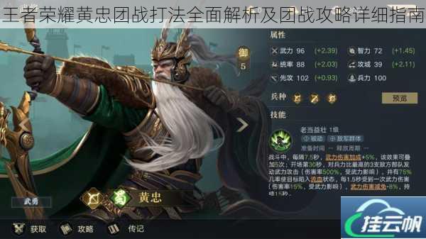 王者荣耀黄忠团战打法全面解析及团战攻略详细指南