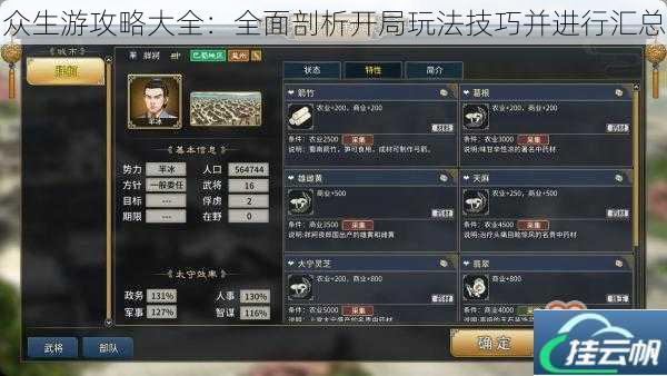 众生游攻略大全:全面剖析开局玩法技巧并进行汇总