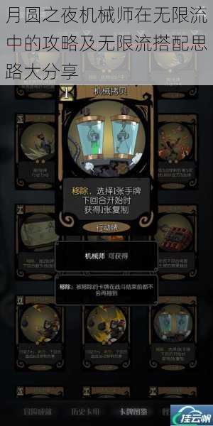 月圆之夜机械师在无限流中的攻略及无限流搭配思路大分享
