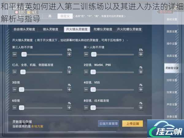 和平精英如何进入第二训练场以及其进入办法的详细解析与指导