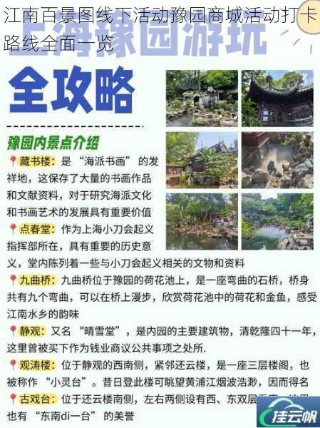 江南百景图线下活动豫园商城活动打卡路线全面一览