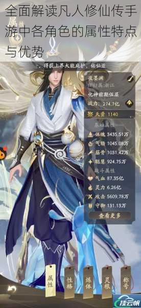 全面解读凡人修仙传手游中各角色的属性特点与优势