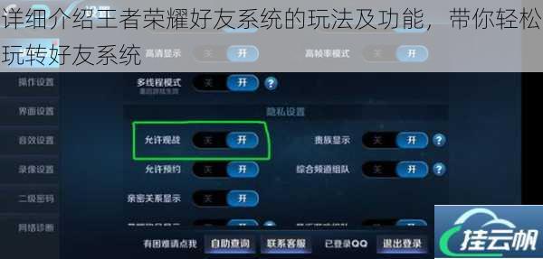 详细介绍王者荣耀好友系统的玩法及功能,带你轻松玩转好友系统