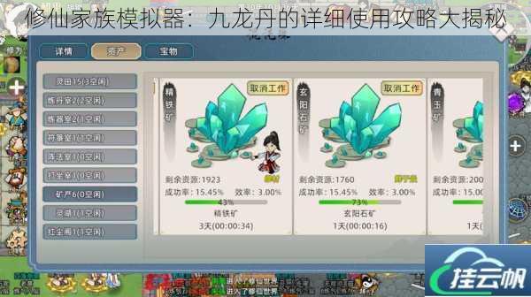 修仙家族模拟器:九龙丹的详细使用攻略大揭秘