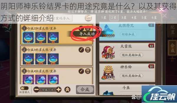 阴阳师神乐铃结界卡的用途究竟是什么?以及其获得方式的详细介绍