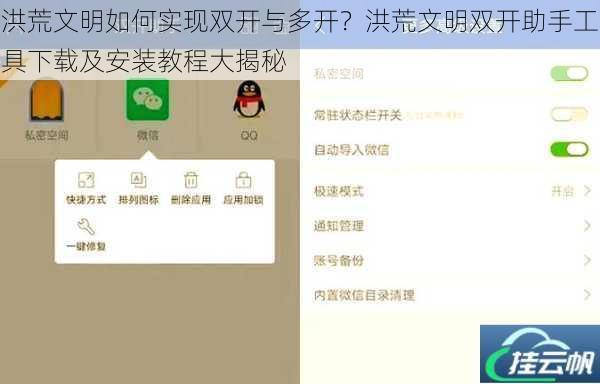 洪荒文明如何实现双开与多开?洪荒文明双开助手工具下载及安装教程大揭秘