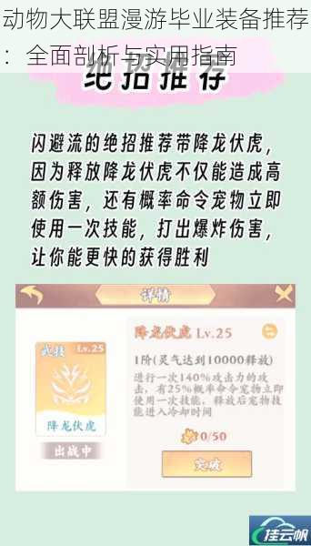 动物大联盟漫游毕业装备推荐:全面剖析与实用指南