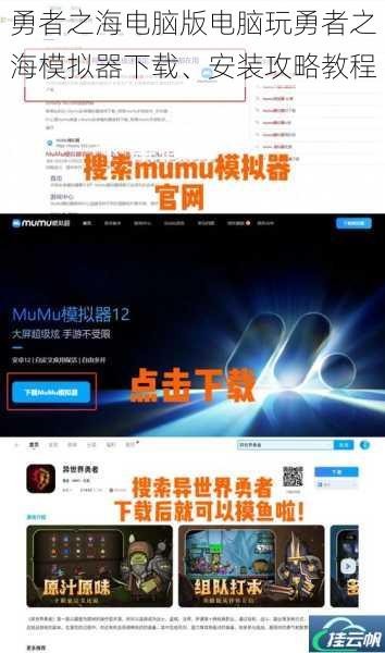 勇者之海电脑版电脑玩勇者之海模拟器下载、安装攻略教程