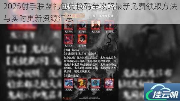 2025射手联盟礼包兑换码全攻略最新免费领取方法与实时更新资源汇总