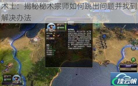 术士:揭秘秘术宗师如何跳出问题并找到解决办法