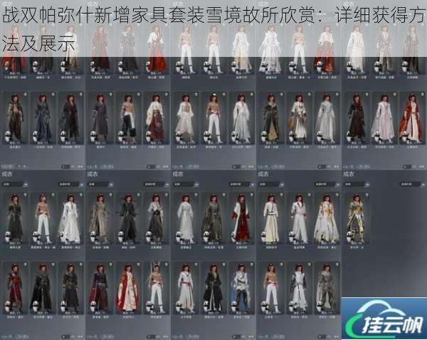战双帕弥什新增家具套装雪境故所欣赏:详细获得方法及展示