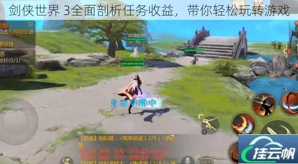剑侠世界 3全面剖析任务收益,带你轻松玩转游戏