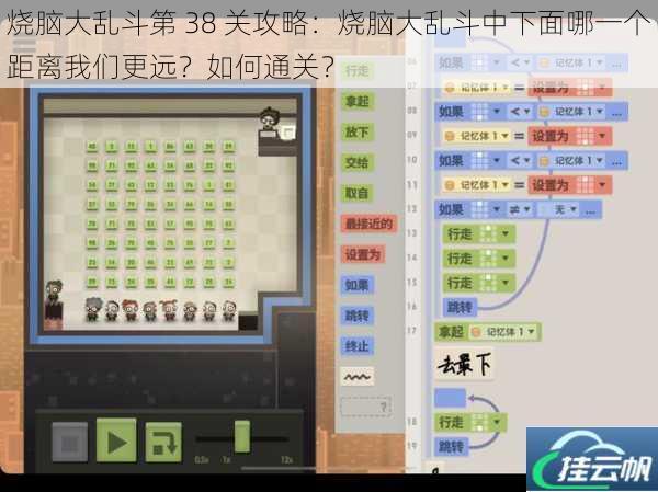 烧脑大乱斗第 38 关攻略:烧脑大乱斗中下面哪一个距离我们更远?如何通关?