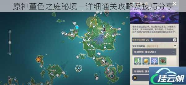 原神堇色之庭秘境一详细通关攻略及技巧分享