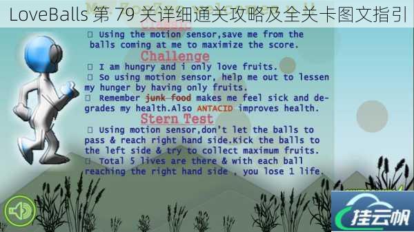 LoveBalls 第 79 关详细通关攻略及全关卡图文指引