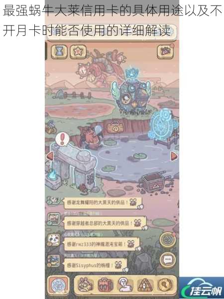 最强蜗牛大莱信用卡的具体用途以及不开月卡时能否使用的详细解读