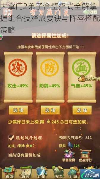 大掌门2弟子合璧招式全解掌握组合技释放要诀与阵容搭配策略