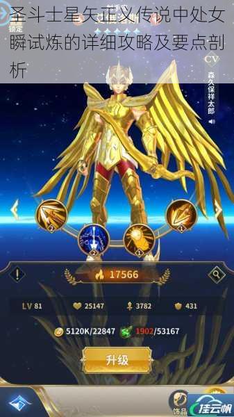 圣斗士星矢正义传说中处女瞬试炼的详细攻略及要点剖析