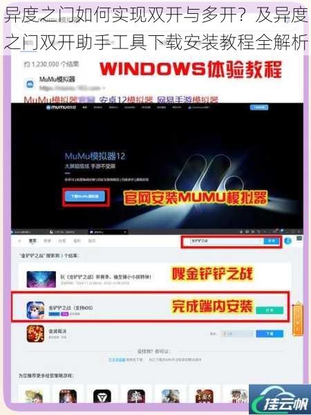异度之门如何实现双开与多开?及异度之门双开助手工具下载安装教程全解析