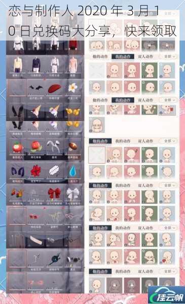 恋与制作人 2020 年 3 月 10 日兑换码大分享,快来领取