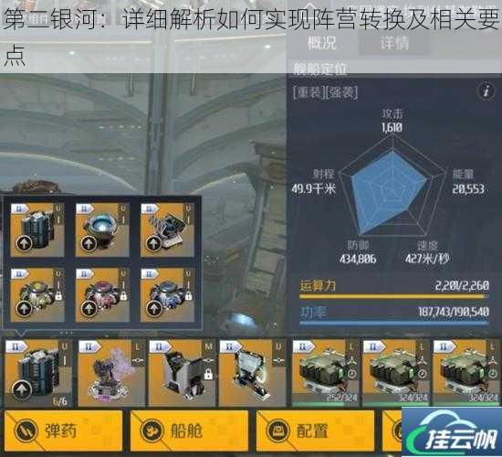第二银河:详细解析如何实现阵营转换及相关要点