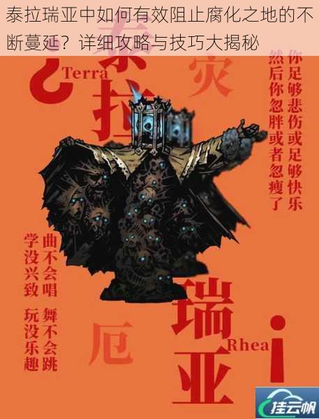 泰拉瑞亚中如何有效阻止腐化之地的不断蔓延?详细攻略与技巧大揭秘