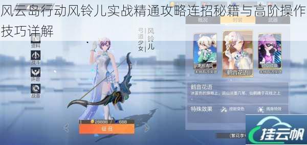 风云岛行动风铃儿实战精通攻略连招秘籍与高阶操作技巧详解