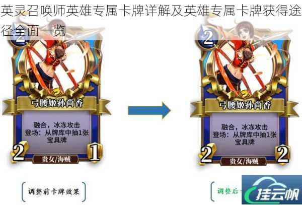 英灵召唤师英雄专属卡牌详解及英雄专属卡牌获得途径全面一览