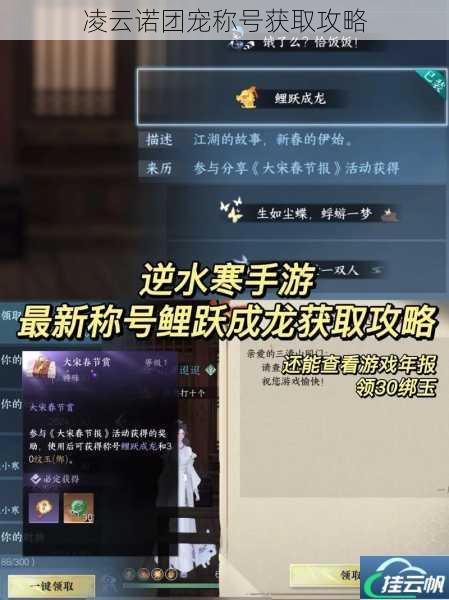 凌云诺团宠称号获取攻略