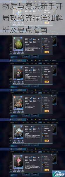 物质与魔法新手开局攻略流程详细解析及要点指南