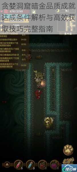 贪婪洞窟暗金品质成就达成条件解析与高效获取技巧完整指南