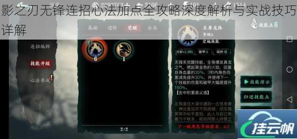 影之刃无锋连招心法加点全攻略深度解析与实战技巧详解