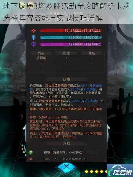 地下城堡3塔罗牌活动全攻略解析卡牌选择阵容搭配与实战技巧详解