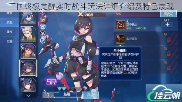 三国终极觉醒实时战斗玩法详细介绍及特色展现