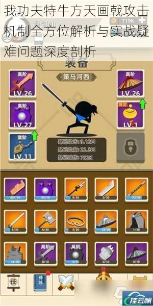 我功夫特牛方天画戟攻击机制全方位解析与实战疑难问题深度剖析