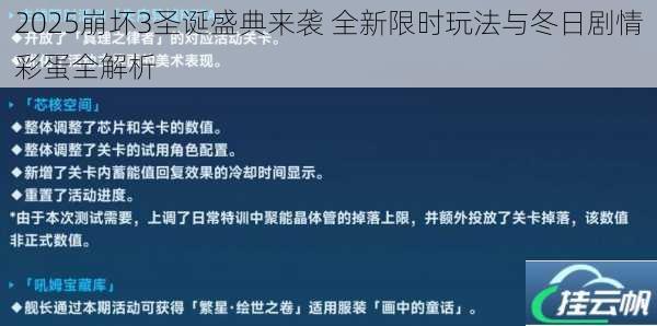 2025崩坏3圣诞盛典来袭 全新限时玩法与冬日剧情彩蛋全解析