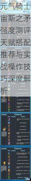 元气骑士宙斯之矛强度测评天赋搭配推荐与实战操作技巧深度解析