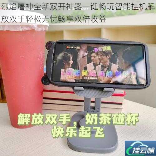 烈焰屠神全新双开神器一键畅玩智能挂机解放双手轻松无忧畅享双倍收益