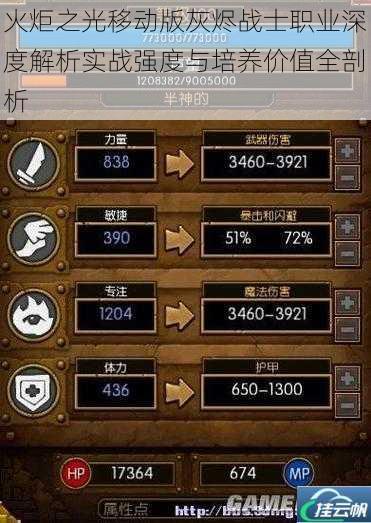 火炬之光移动版灰烬战士职业深度解析实战强度与培养价值全剖析