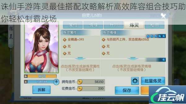诛仙手游阵灵最佳搭配攻略解析高效阵容组合技巧助你轻松制霸战场
