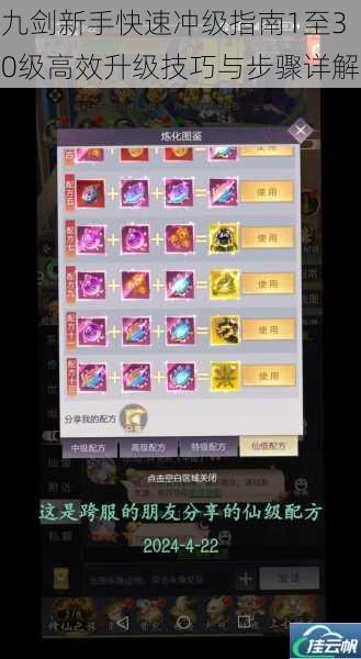 九剑新手快速冲级指南1至30级高效升级技巧与步骤详解