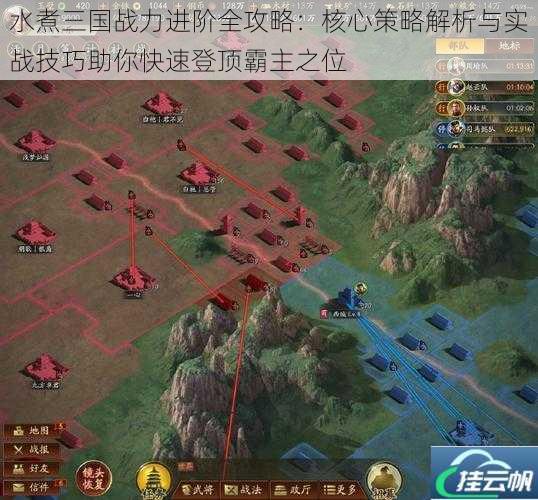 水煮三国战力进阶全攻略:核心策略解析与实战技巧助你快速登顶霸主之位