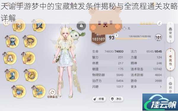 天谕手游梦中的宝藏触发条件揭秘与全流程通关攻略详解