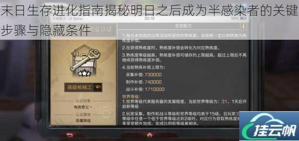 末日生存进化指南揭秘明日之后成为半感染者的关键步骤与隐藏条件