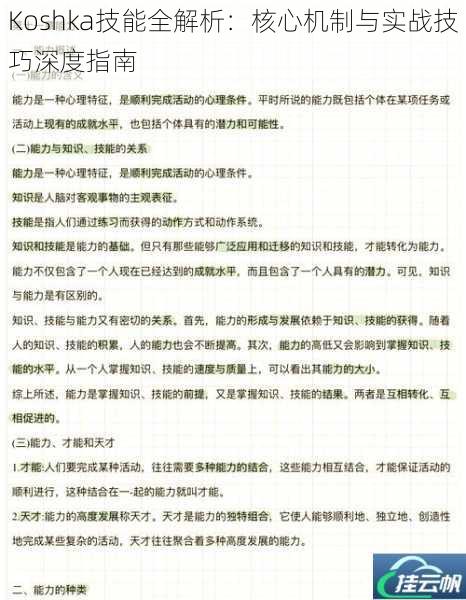Koshka技能全解析：核心机制与实战技巧深度指南