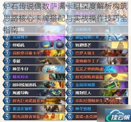炉石传说偶数萨满卡组深度解析构筑思路核心卡牌搭配与实战操作技巧全指南