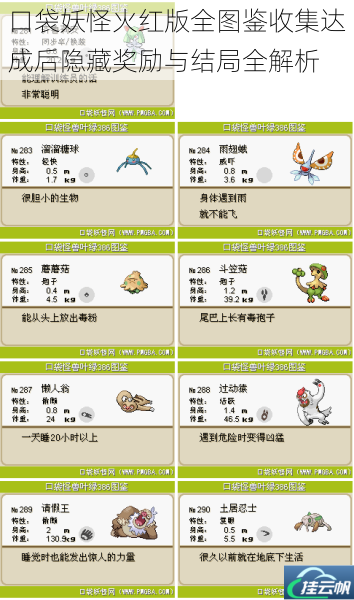 口袋妖怪火红版全图鉴收集达成后隐藏奖励与结局全解析