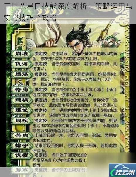 三国杀星日技能深度解析:策略运用与实战技巧全攻略