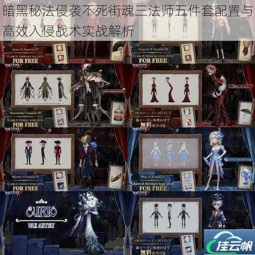 暗黑秘法侵袭不死街魂三法师五件套配置与高效入侵战术实战解析