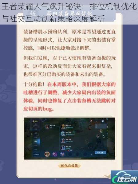 王者荣耀人气飙升秘诀:排位机制优化与社交互动创新策略深度解析